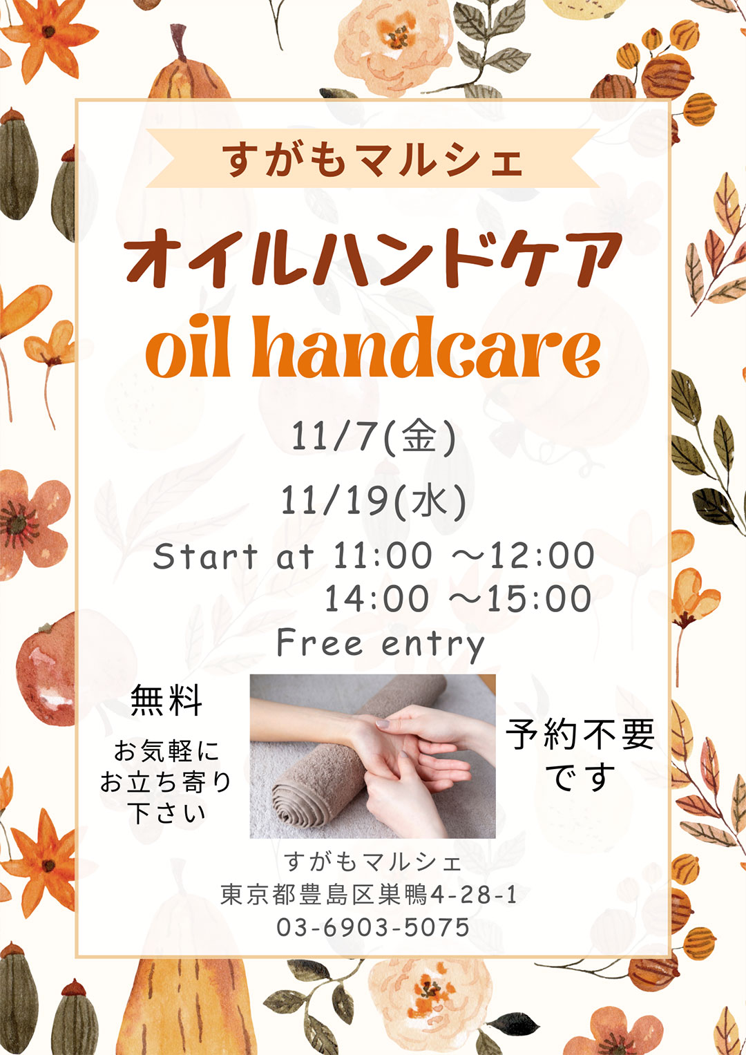 オイルハンドケア