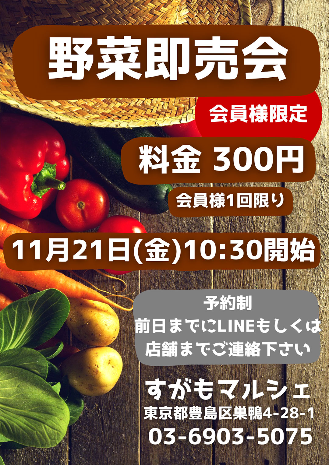 野菜即売会