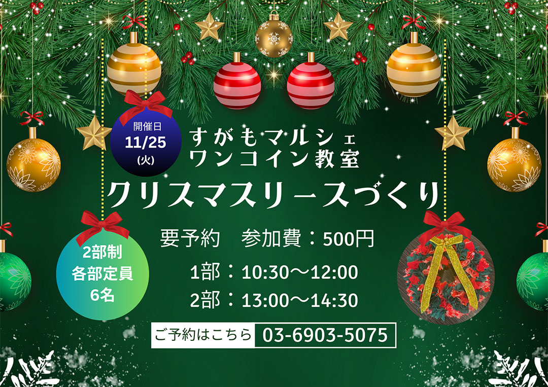 クリスマスリースづくり
