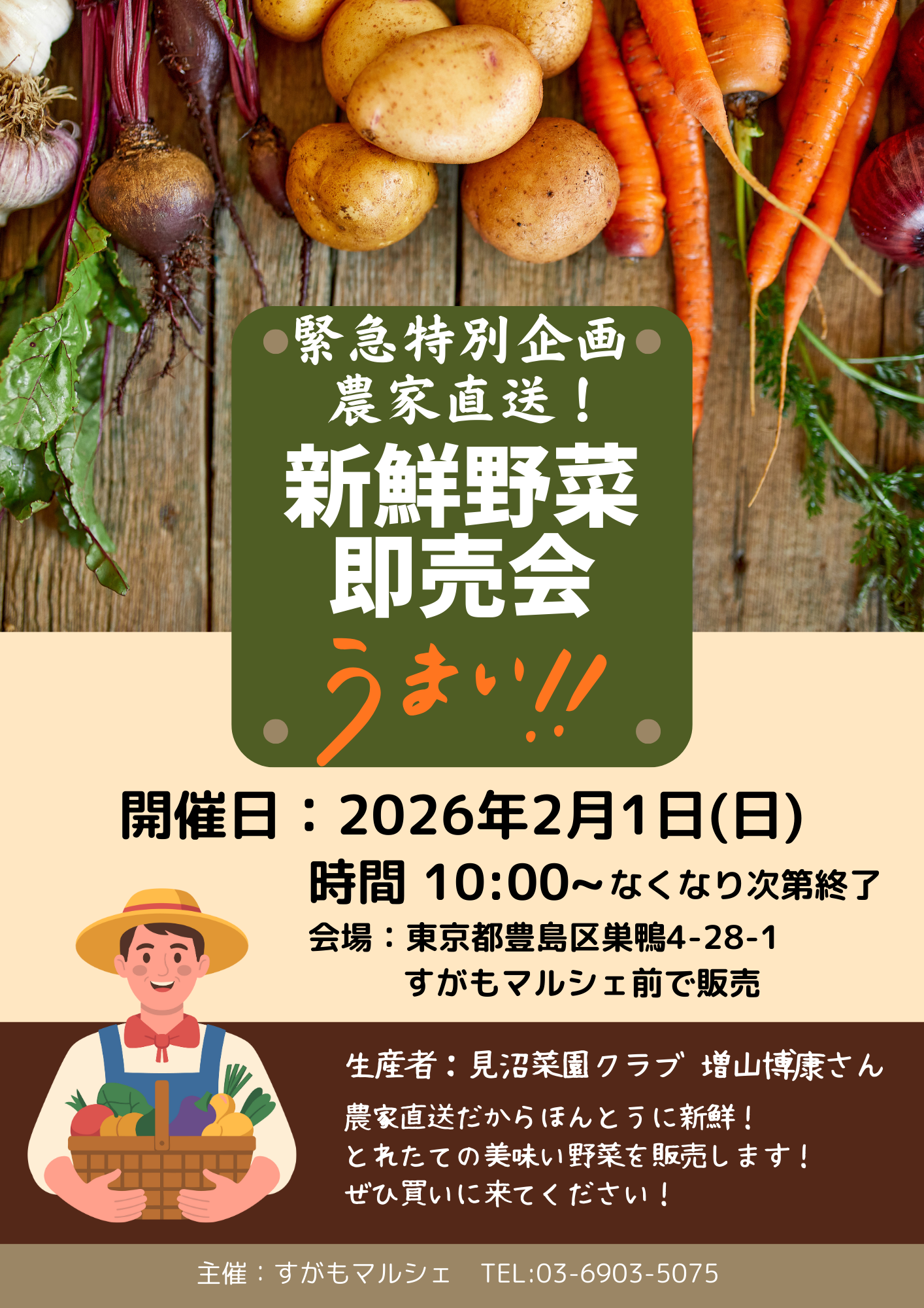 農家直送！新鮮野菜即売会