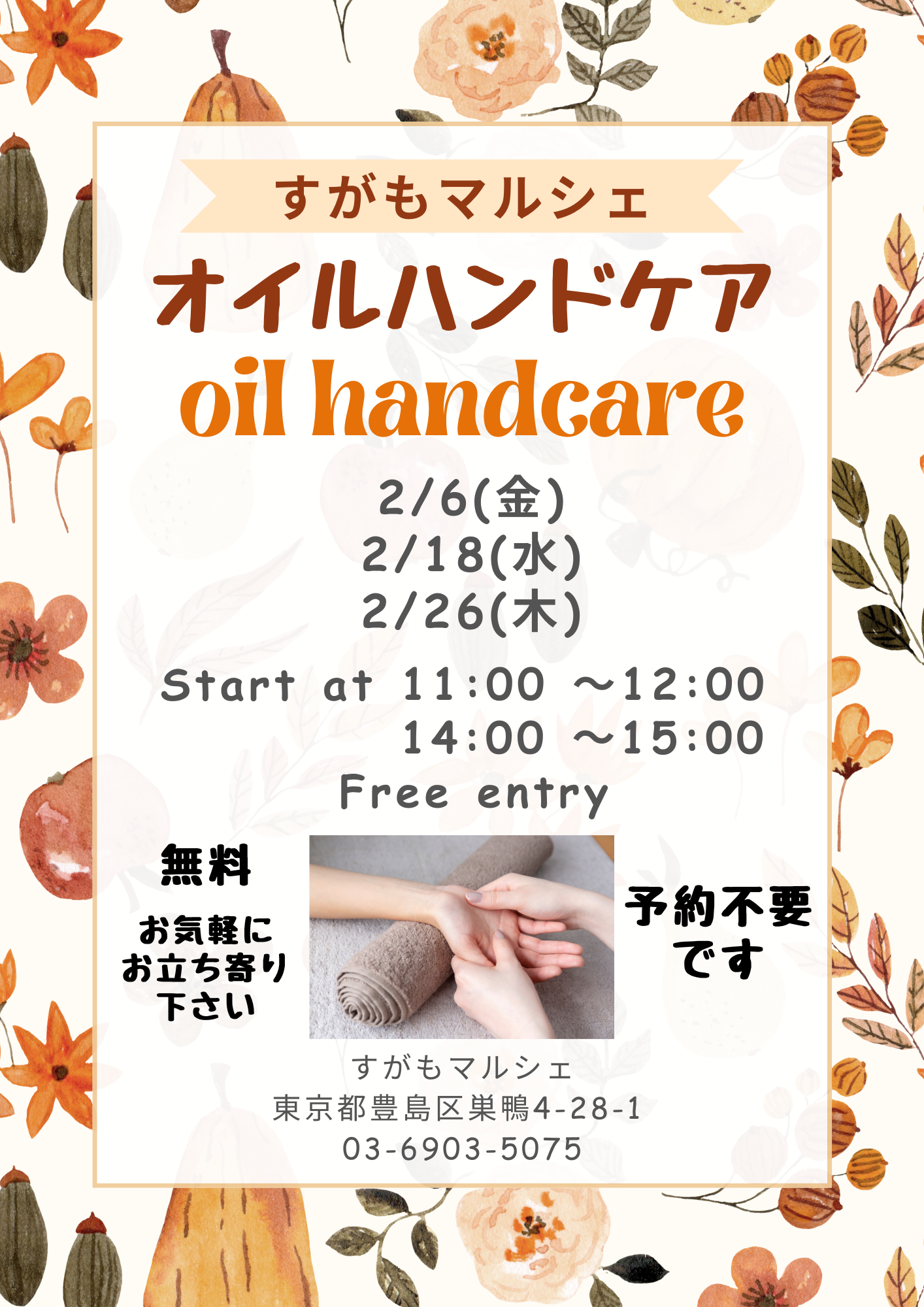 オイルハンドケア