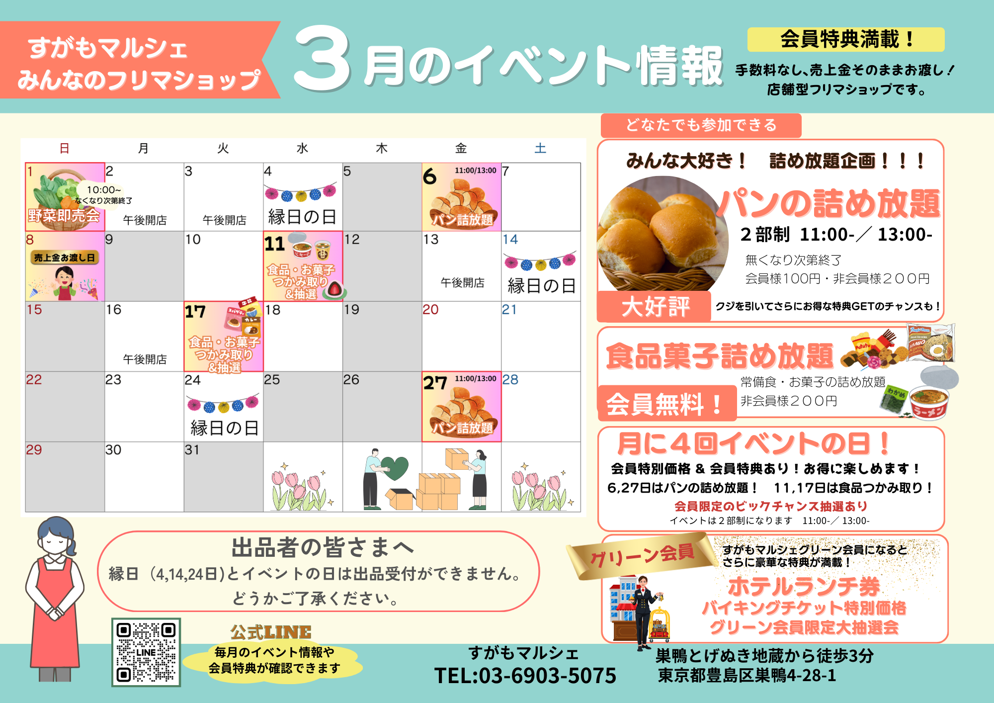 イベントカレンダー