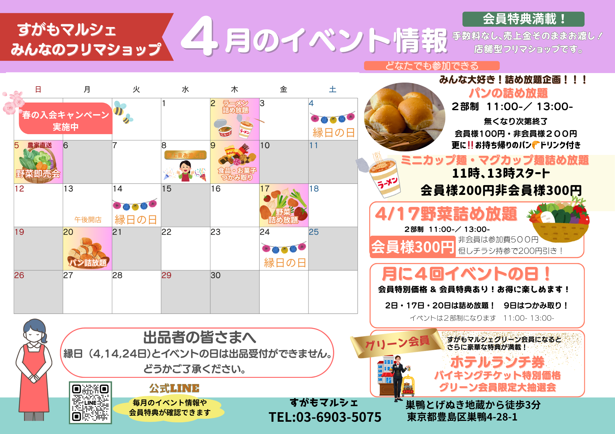 イベントカレンダー