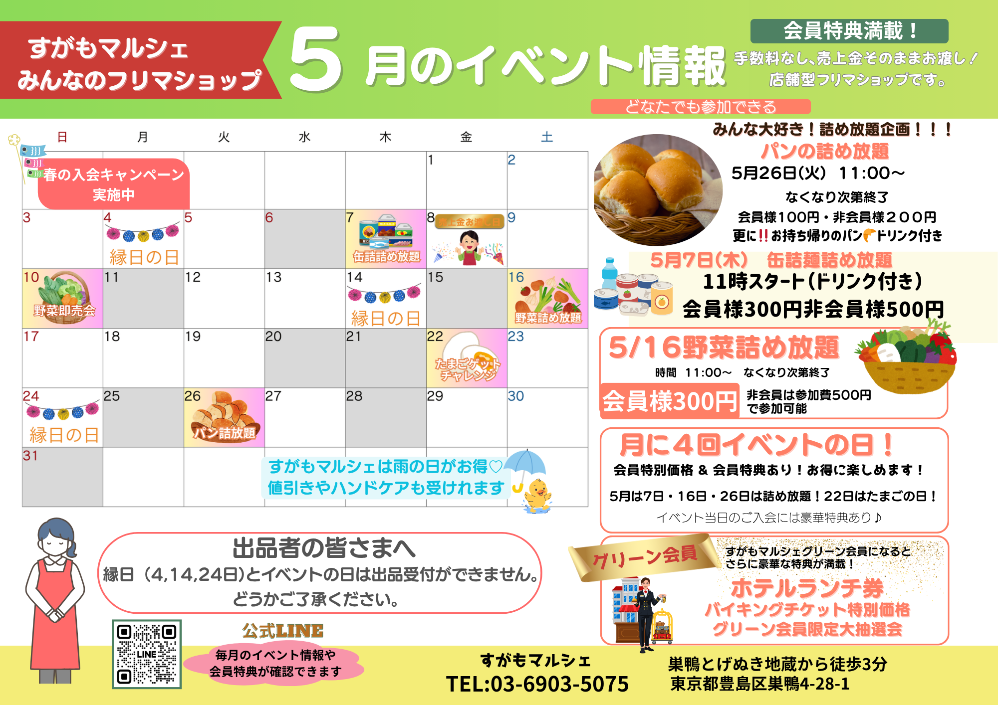 イベントカレンダー